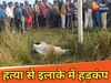 गांव के बाहर मिला 2 युवकों का शव, छपरा में बढ़ा टेंशन, पुलिस को किस बात का शक?