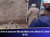 ਪੰਜਾਬ ਦੇ ਤਰਨਤਾਰਨ ਵਿੱਚ ਛੱਤ ਡਿੱਗਣ ਨਾਲ ਪਰਿਵਾਰ ਦੇ 5 ਮੈਂਬਰਾਂ ਦੀ ਮੌਤ