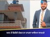 NRI ਤੋਂ ਫਿਰੌਤੀ ਮੰਗਣ ਦਾ ਮਾਮਲਾ ਆਇਆ ਸਾਹਮਣੇ, ਡਰਾਉਣ ਲਈ ਘਰ 'ਤੇ ਕੀਤੀ ਫਾਈਰਿੰਗ 