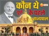 अंग्रेज था यूपी का पहला राज्यपाल, 100 साल पहले उत्तर प्रदेश विधानसभा की रखी नींव, कानपुर में उनके नाम पर बड़ा संस्थान