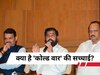 क्या CM फडणवीस और अजित पवार के साथ चल रही खटपट? एकनाथ शिंदे ने बता दिया सबकुछ