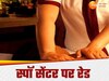 Haridwar News : देवभूमि के स्पा सेंटरों में चल रहा था खेल, पुलिस की रेड पड़ते ही भागे ग्राहक, दो सेंटर सील