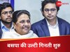 भतीजे को पार्टी से निकालकर क्या है मायावती का फ्यूचर प्लान, बच पाएगा बसपा का रेंगता 'हाथी'?