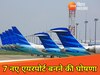 bihar budget green field airports in Sultanganj and Raxaul also Purnia airport will start in three months