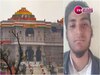 Faridabad News: आतंकी कनेक्शन के संदेह में फरीदाबाद से अब्दुल गिरफ्तार, टारगेट पर था राम मंदिर