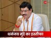 मंत्री धनंजय मुंडे ने अचानक क्यों दिया इस्तीफा? देवेंद्र फडणवीस ने भी कर लिया स्वीकार