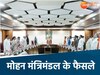 मोहन कैबिनेट के फैसले 