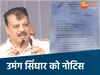 उमंग सिंघार को मंत्री ने भेजा मानहानि का नोटिस 