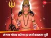 Mangal Gochar 2025: बस एक महीना और, इसके बाद सफलता चूमने लगेगी आपके कदम; मंगल की कृपा से बनेंगे अधूरे काम