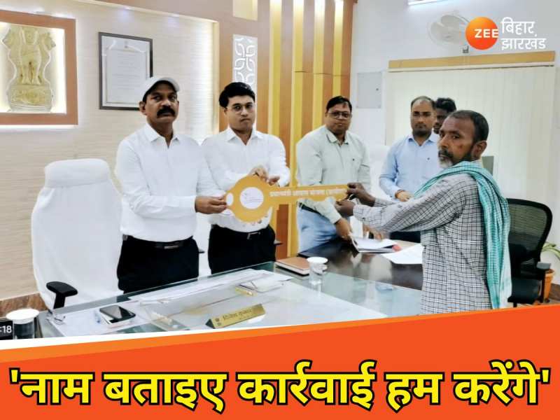 'आप बस नाम बताइए, कार्रवाई हम करेंगे', पीएम आवास योजना के लाभार्थियों से बोले डीएम