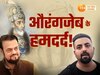 Aurangzeb controversy