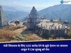 मंडी शिवधाम के लिए 100 करोड़ देने के झूठे ऐलान पर जयराम ठाकुर ने CM सुक्खू को घेरा 