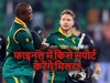 भारत या न्यूजीलैंड...चैंपियंस ट्रॉफी फाइनल में किसे सपोर्ट करेंगे डेविड मिलर? आईसीसी पर निकाला अपना गुस्सा