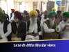 SKM ਦੀ ਮੀਟਿੰਗ ਵਿੱਚ ਵੱਡਾ ਐਲਾਨ,  AAP ਵਿਧਾਇਕਾਂ ਦੇ ਘਰਾਂ ਦਾ ਘਿਰਾਓ ਕੀਤਾ ਜਾਵੇਗਾ
