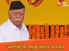 आरएसएस प्रमुख मोहन भागवत
