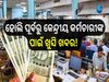 7th Pay Commission DA Hike: ହୋଲି ପୂର୍ବରୁ କେନ୍ଦ୍ରୀୟ କର୍ମଚାରୀଙ୍କ ପାଇଁ ଖୁସି ଖବର! ଏତିକି ବଢ଼ିବା ମହଙ୍ଗା ଭତ୍ତା...