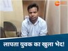 Gwalior: चंबल से लापता हुआ युवक 3 साल बाद असम में मिला, पुलिस ने खोला चौंकाने वाला राज
