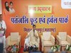 फूड प्रोसेसिंग का सिंगल प्वाइंट, सबसे बड़ी यूनिट बनेगा ‘पतंजलि मेगा फूड एंड हर्बल पार्क’ नागपुर 