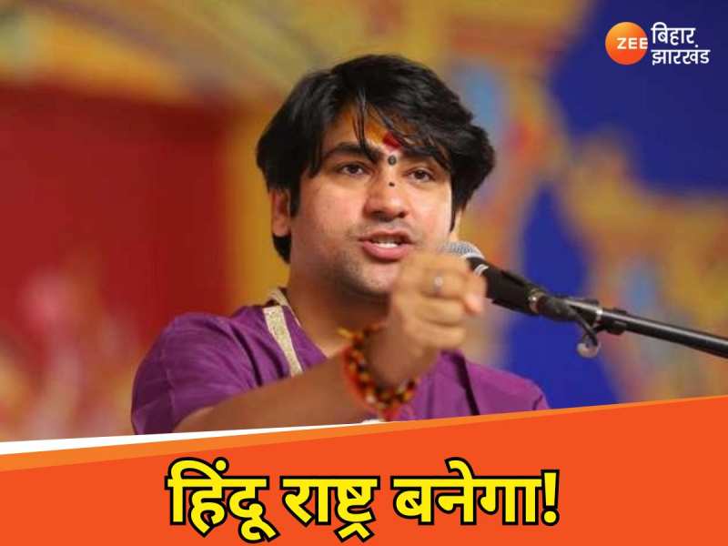 'संविधान में संशोधन होगा', हिंदू राष्ट्र को लेकर धीरेंद्र कृष्ण शास्त्री की ललकार!