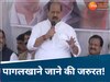 नेताजी के बिगड़े बोल, मंत्री को पागल तो महापौर को बताया गधा; अब बीजेपी कराएग पागलखाने में भर्ती!