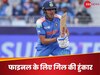 IND vs NZ: गिल का मास्टर प्लान, दुबई में धराशायी होगा न्यूजीलैंड! इस 'ब्रह्मस्त्र' से तहस-नहस करने की तैयारी