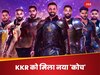 KKR: कोलकाता नाइटराइडर्स को मिला नया 'कोच', डिफेंडिंग चैंपियंस ने इस दिग्गज के नाम पर लगाई मुहर