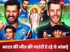 IND vs NZ: दुबई में न्यूजीलैंड का हारना तय! चला ये 'नंबर गेम' तो भारत ही जीतेगा चैंपियंस ट्रॉफी