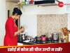 Vastu Tips: रसोई घर में गलती से भी उल्टे न रखें ये 2 बर्तन, वरना 'बुरी शक्तियां' जीना कर देंगी मुहाल; हर काम में होगा अटकाव