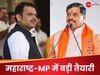 इधर MP ने कर ली मौत की सजा की तैयारी, उधर फडणवीस हुए एक्टिव, लाएंगे लव जिहाद पर कानून