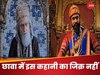 Aurangzeb: शिवाजी ने क्यों उड़वाई थी संभाजी की मौत की अफवाह? छावा के बचपन की कहानी, जो पूरी नहीं दिखाई