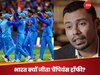 Ind vs NZ Final: 'भारतीय ख‍िलाड़यों में देश का जज्‍बा, पाकि‍स्‍तानि‍यों में नहीं', पूर्व क्रिकेटर दानिश कनेरिया ने भारत की जीत पर क्या-क्या कहा