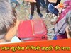 सूटकेस में लड़की की लाश