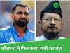 मौलाना शहाबुद्दीन ने शमी पर फिर से कसा तंज, कहा- जो रोजे रह गए उन्हें पूरा करें 