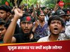 Bangladesh News: 'यह वह बांग्लादेश नहीं, जिसे हम चाहते थे', किस घटना पर उबल पड़े पड़ोसी मुल्क के लोग; हिल गई यूनुस सरकार 