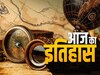 Today History: जब जापान की प्रलय देख कांप उठी थी पूरी दुनिया, जानें 11 मार्च का इतिहास