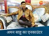 अमन साहू का एनकाउंटर 