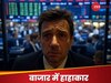 US Stock Market: ट्रंप पर भारी पड़ रहा अपना ही फैसला, अमेर‍िकी बाजार में ग‍िरावट से 330 लाख करोड़ खाक; मंदी की आहट के बीच शेयर बाजार धराशायी