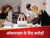 टाइम से 5 मिनट पहले बुलाया ऑफिस, ओवरटाइम के लिए कंपनी को देने पड़ गए करोड़ों