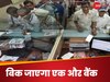 मार्च के अंत तक बिक जाएगा एक और सरकारी बैंक! सरकार और LIC बेचेगी अपनी हिस्सेदारी 