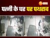Kanpur News: बीवी से तलाक बर्दाश्त न कर सका, ससुराल पर कर दी चढ़ाई, पत्थरों की कर दी बरसात, सीसीटीवी सामने आया