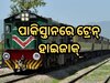 Pakistan Train Hijack News