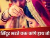 सिंदूर लगाते वक्त कांपने लगा दूल्हे का हाथ, दुल्हन बोली- मुझे शादी नहीं करनी क्योंकि...