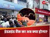 इंडसइंड बैंक पर आफत, लोगों को क्यों याद आ रहा Yes बैंक, अगर डूब जाए कोई बैंक तो एफडी में आपका कितना पैसा है सुरक्षित ?  