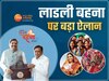 लाडली बहना योजना के लिए बड़ा ऐलान 