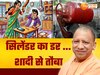 बेलन के डर से नहीं की शादी... महिलाओं को फ्री गैस सिलेंडर पर सीएम योगी ने ली चुटकी...कितनों की दुखती रग छेड़ दी