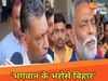 अखिलेश सिंह और पप्पू यादव