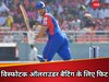 IPL 2025: मिल गया ग्रीन सिग्नल! IPL में तोड़फोड़ मचाने को तैयार ये खूंखार बल्लेबाज, इस टीम के लिए खुशखबरी