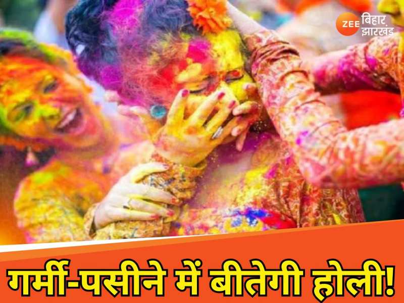14 को होली, 15 को पसीने वाली गर्मी, टेंपरेचर फैलाएगा टेरर! देखें रिपोर्ट