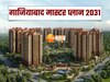 गाजियाबाद के दर्जनों गांवों का होगा नोएडा जैसा विकास, नया मास्टर प्लान लागू, डासना-लोनी से मोदीनगर-मुरादनगर तक बदलेगा लैंड यूज