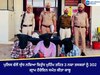 ਪੁਲਿਸ ਵੱਲੋਂ ਯੁੱਧ ਨਸ਼ਿਆ ਵਿਰੁੱਧ ਮੁਹਿੰਮ ਤਹਿਤ 3 ਨਸ਼ਾ ਤਸਕਰਾਂ ਨੂੰ 302 ਗ੍ਰਾਮ ਹੈਰੋਇਨ ਸਮੇਤ ਕੀਤਾ ਕਾਬੂ